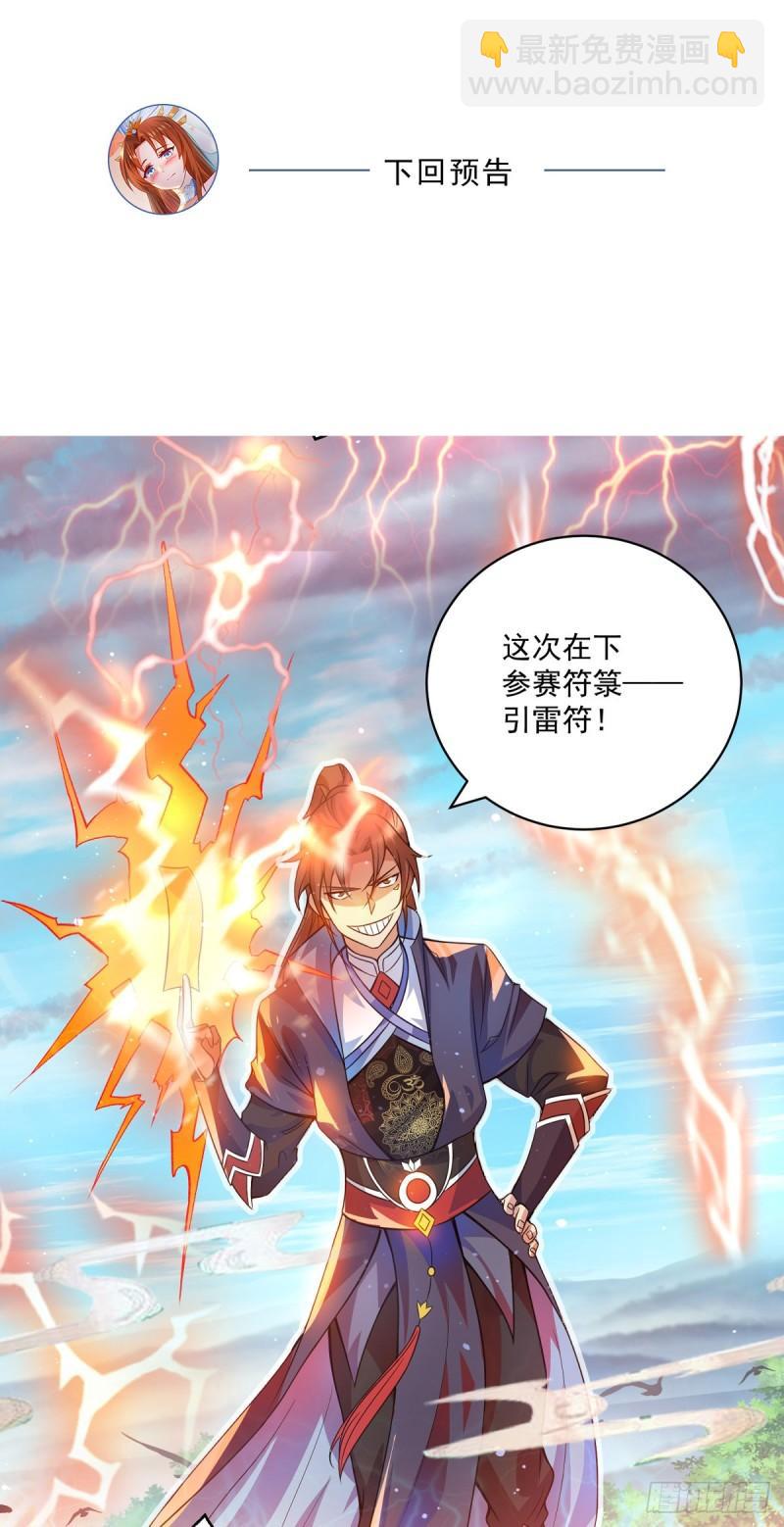 第130话 小秀丹技31
