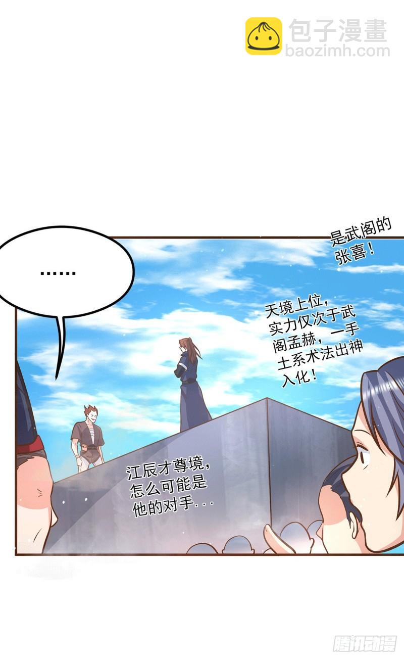 第134话 江辰危险？！16