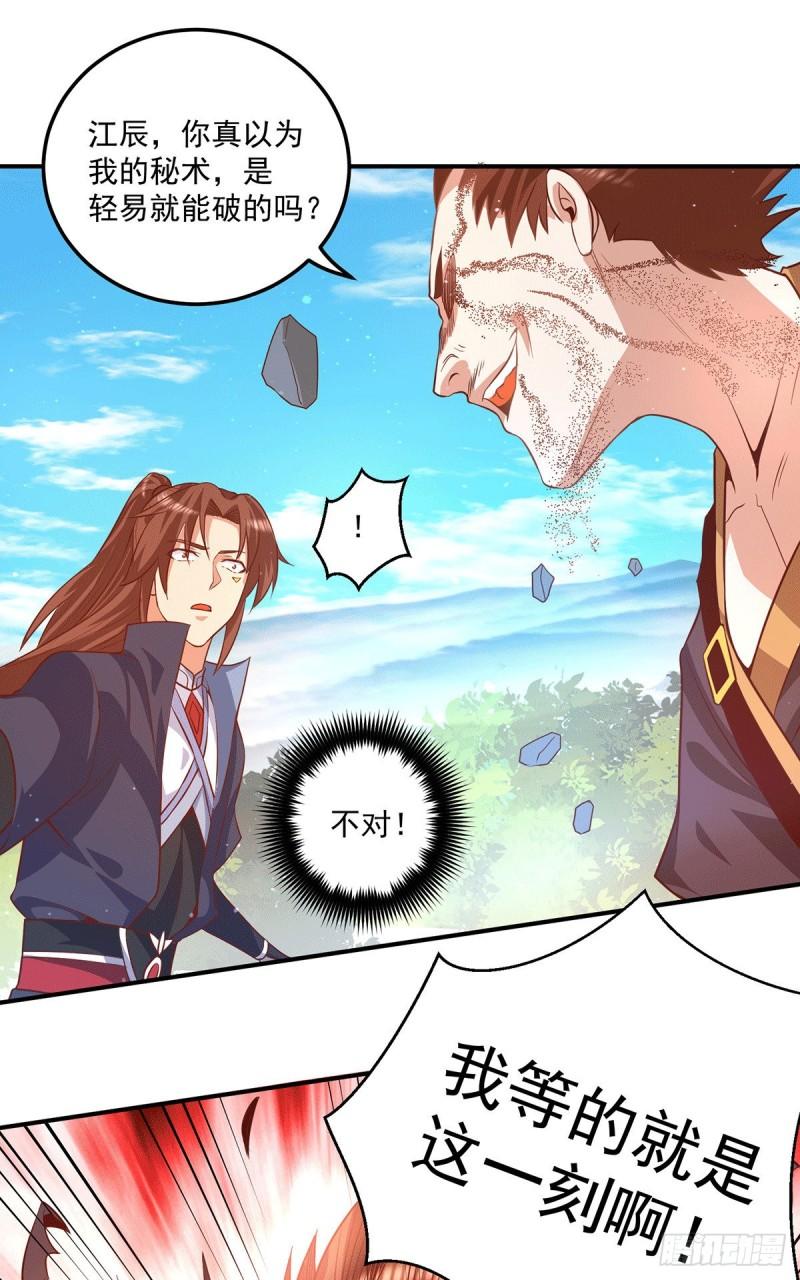 第134话 江辰危险？！23