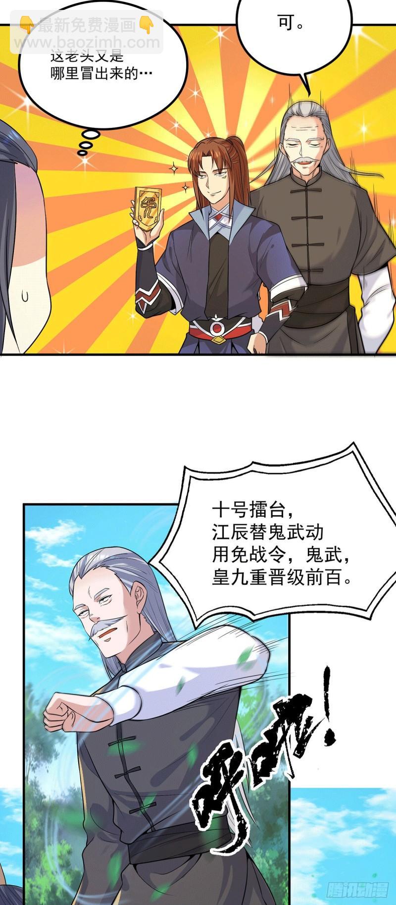 第135话 江辰出手相助21