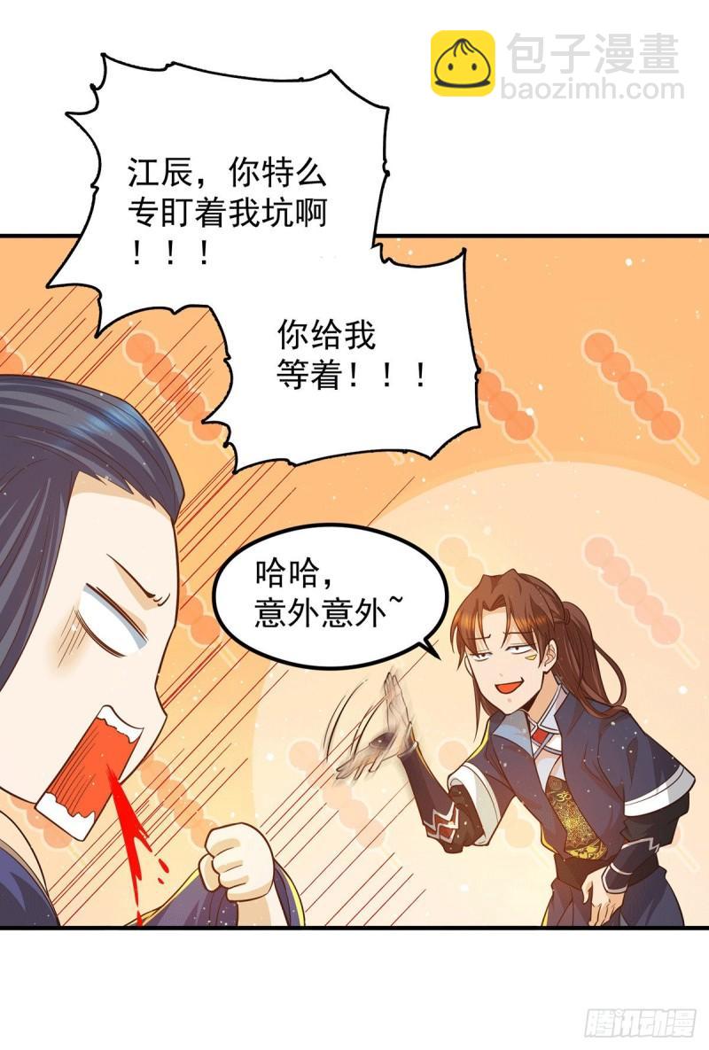 第135话 江辰出手相助23