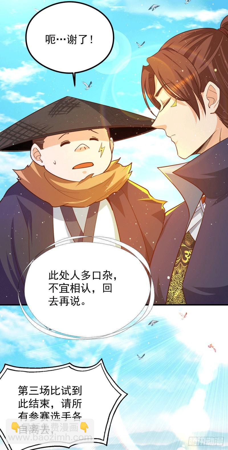 第135话 江辰出手相助25
