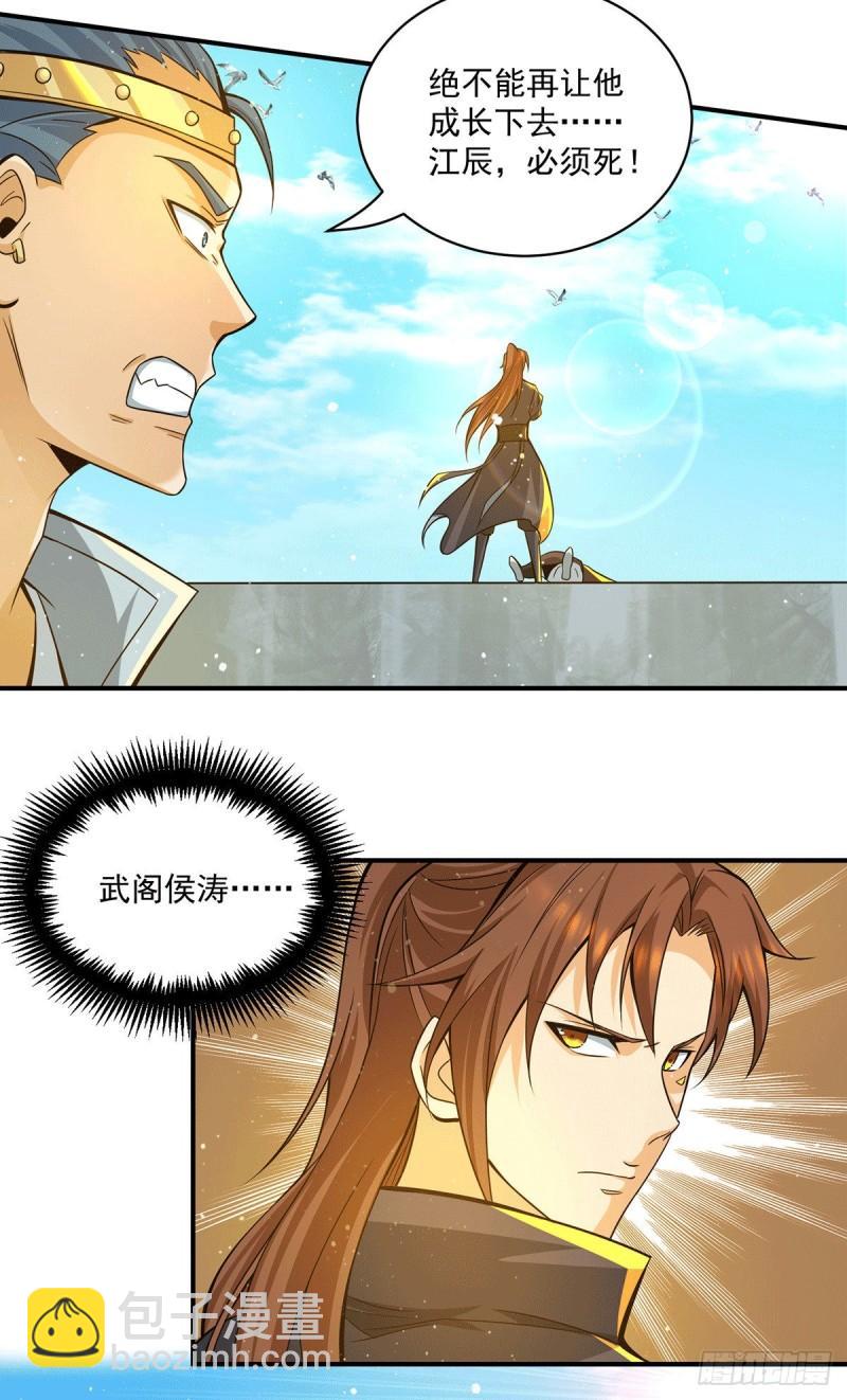 第135话 江辰出手相助8
