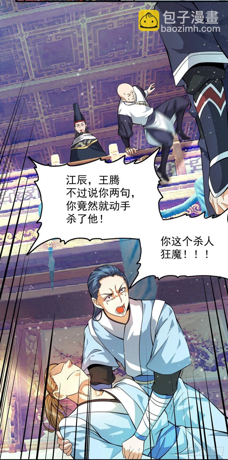 第136话 谁也别想动江辰13