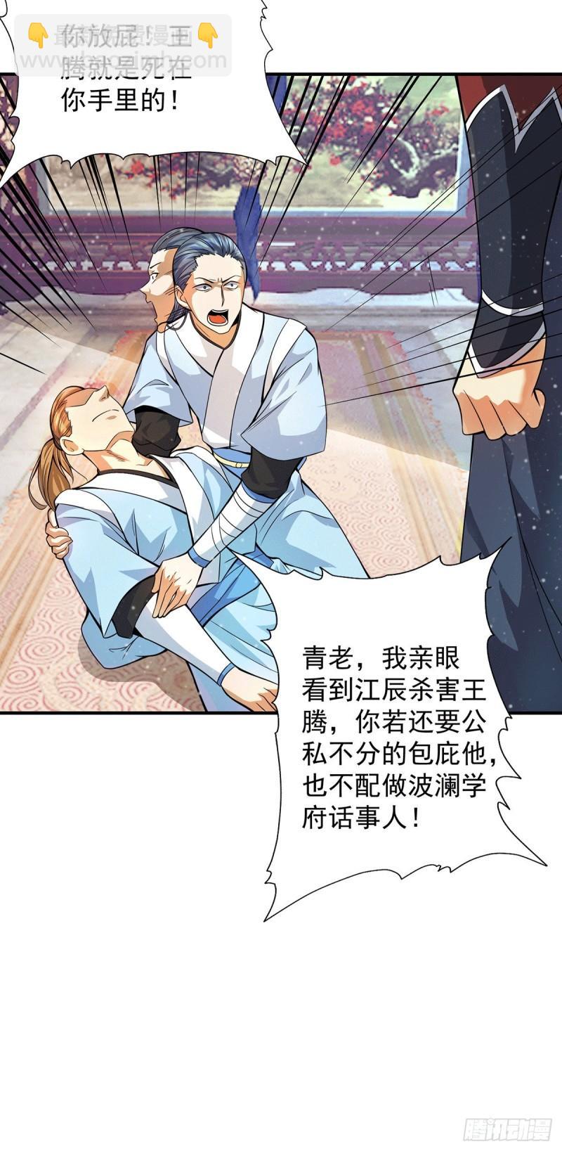 第136话 谁也别想动江辰18