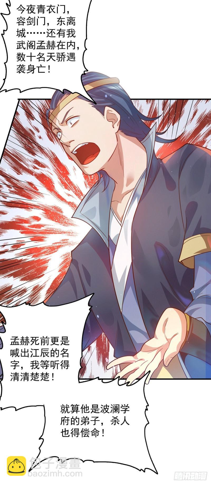 第136话 谁也别想动江辰26