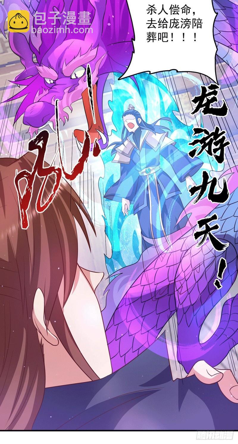 第137话 你龙大爷来了！22