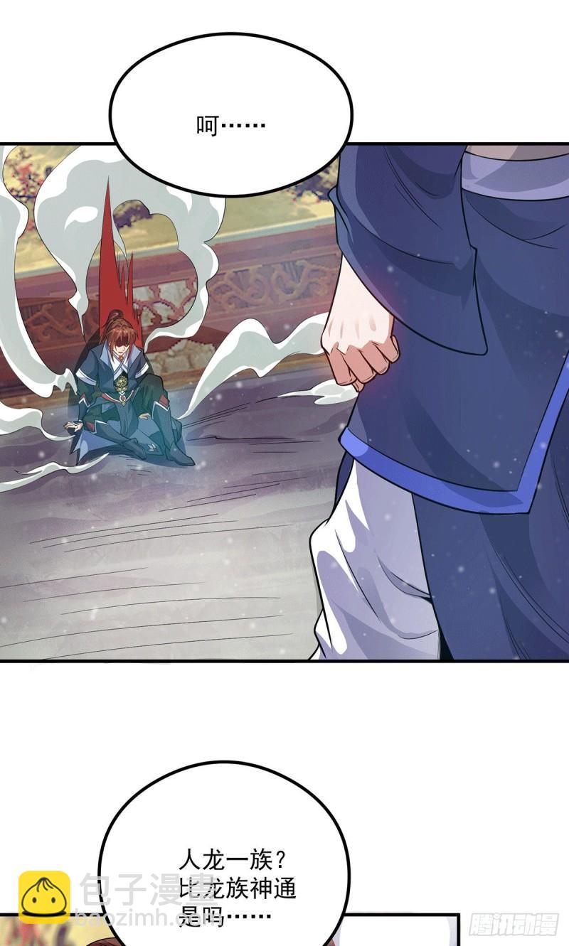 第137话 你龙大爷来了！30