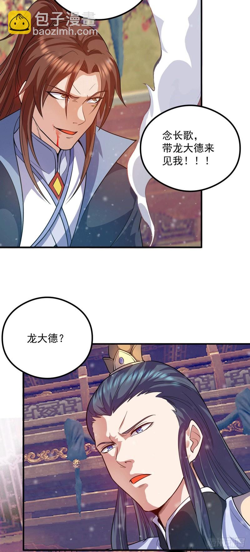 第137话 你龙大爷来了！31