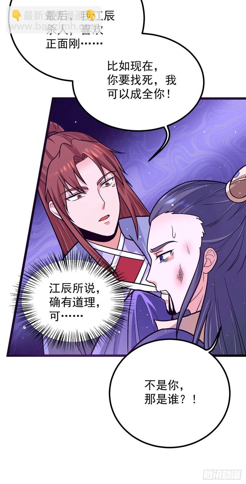 第138话 你要和你祖宗斗？17
