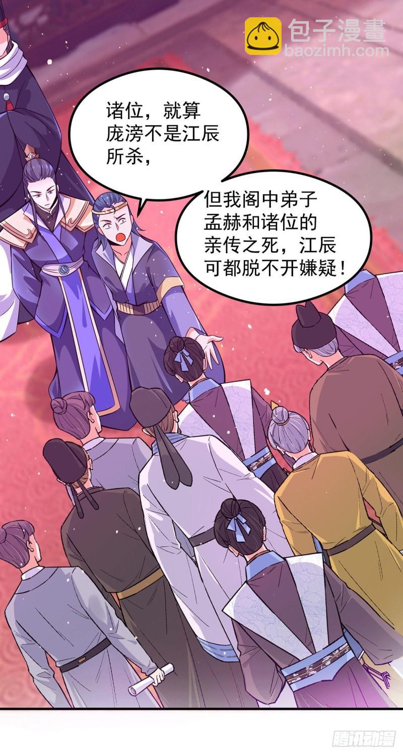 第138话 你要和你祖宗斗？28