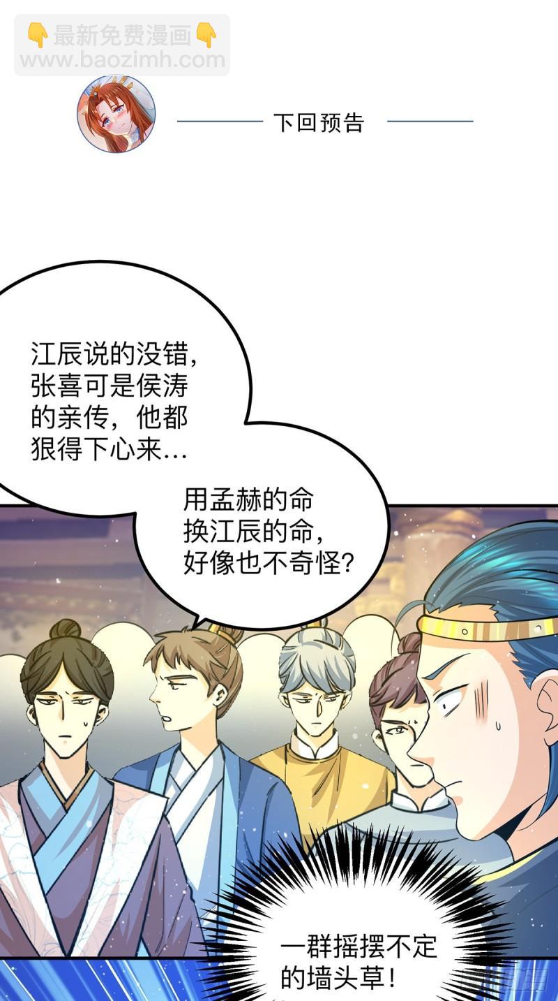 第138话 你要和你祖宗斗？38