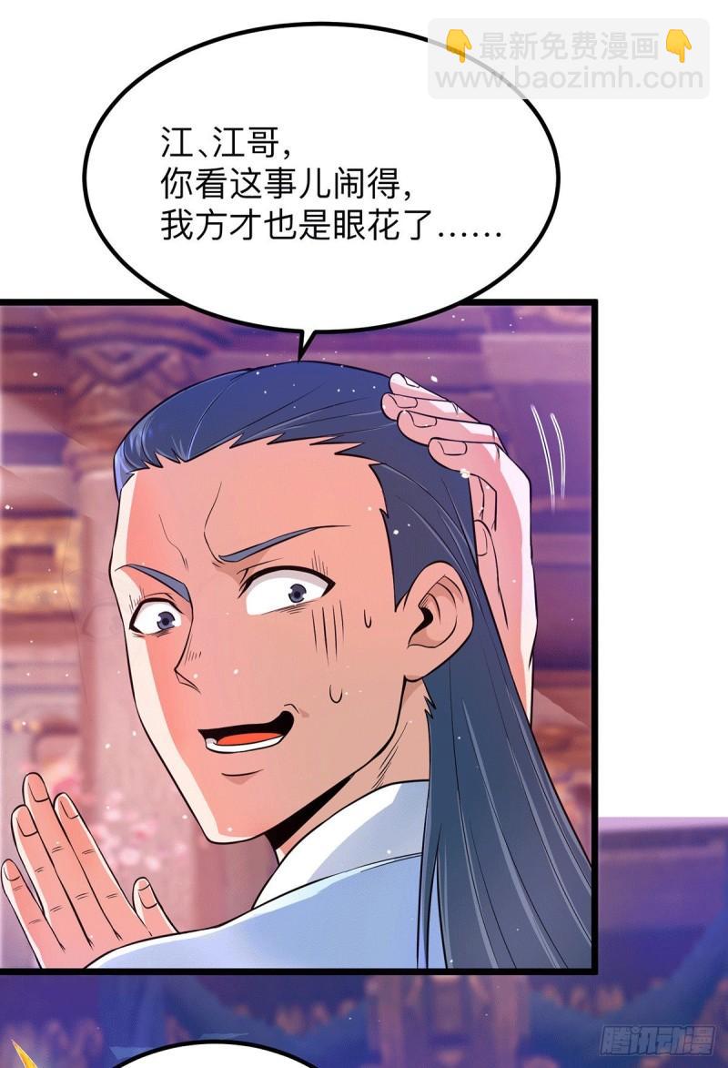 第139话 江流跪求原谅15