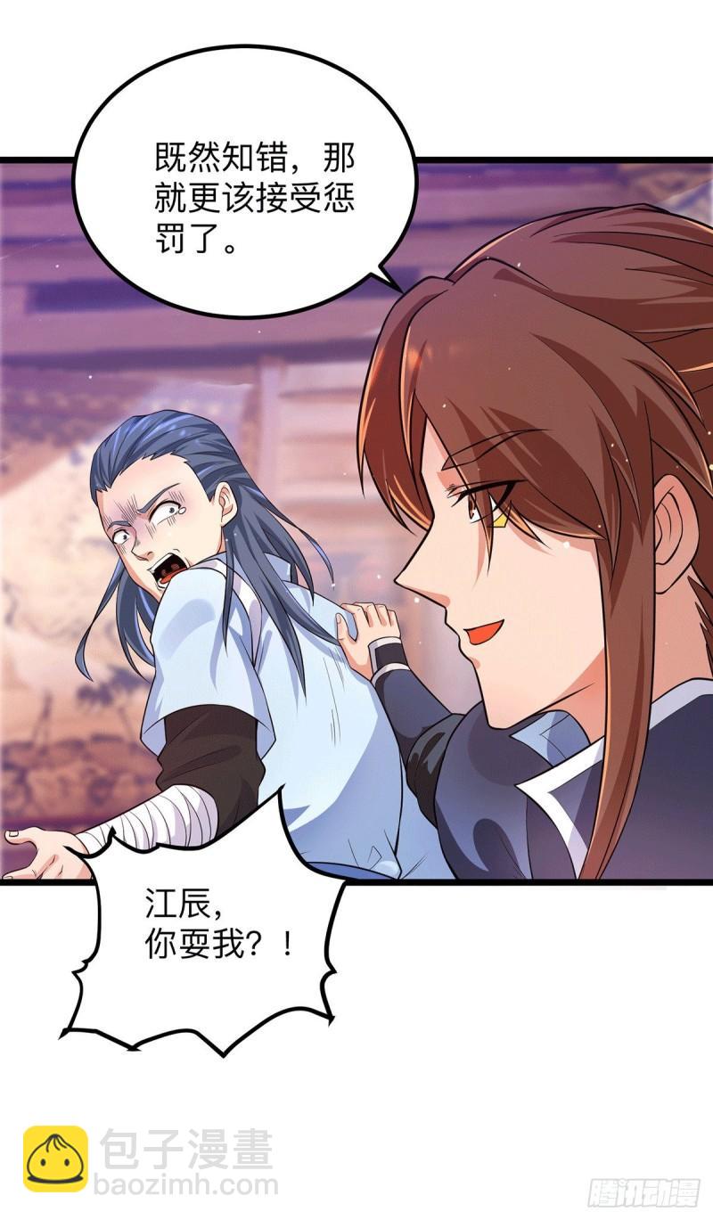 第139话 江流跪求原谅17