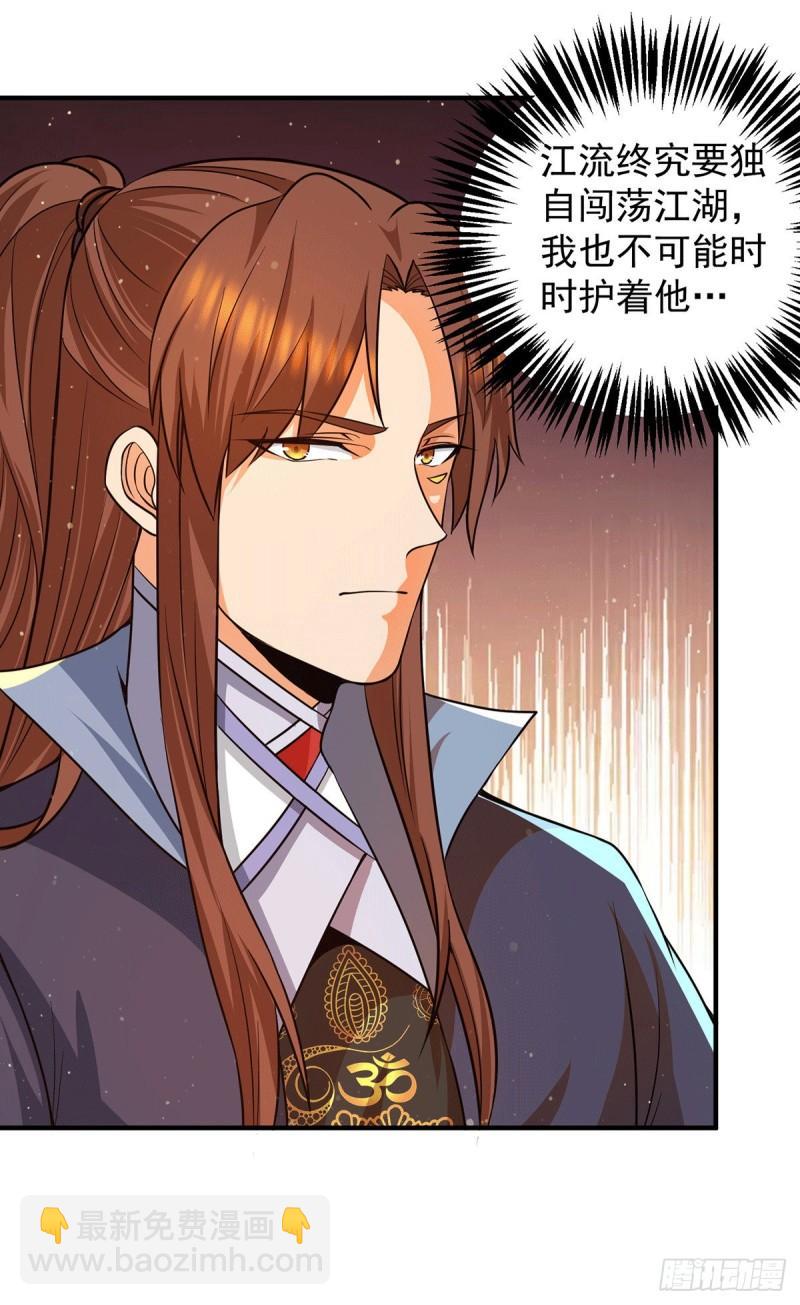 第139话 江流跪求原谅32