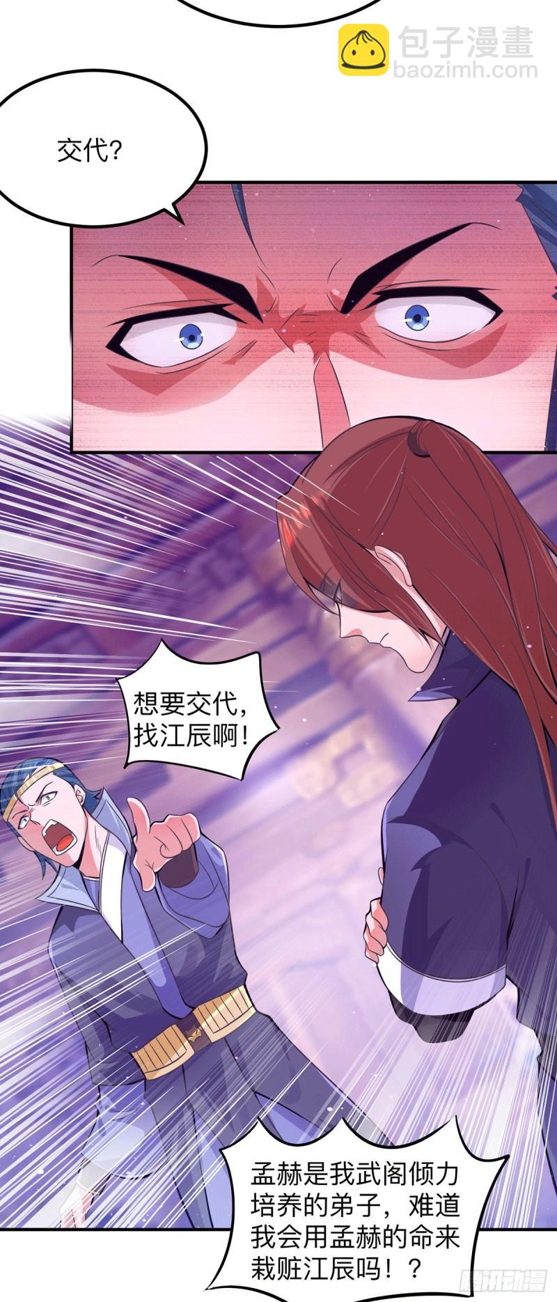 第139话 江流跪求原谅4