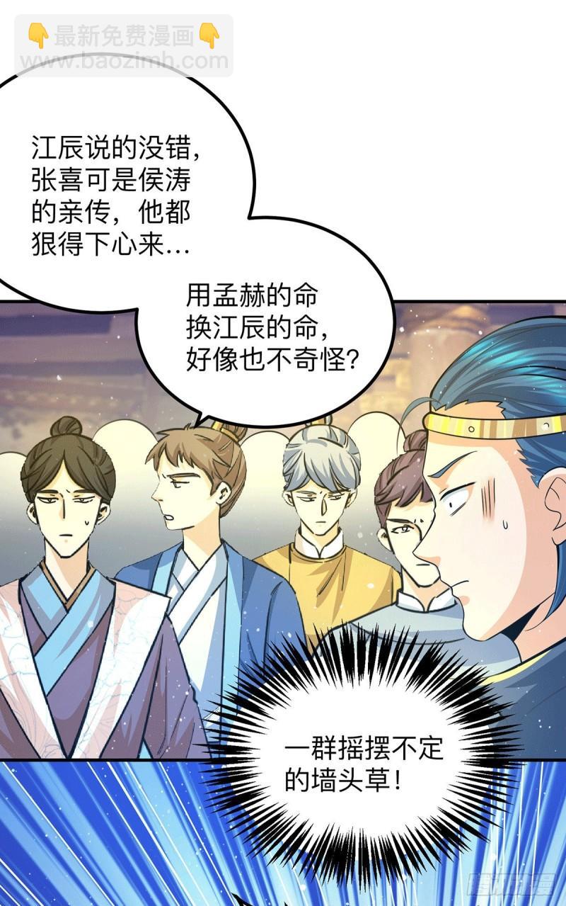 第139话 江流跪求原谅6