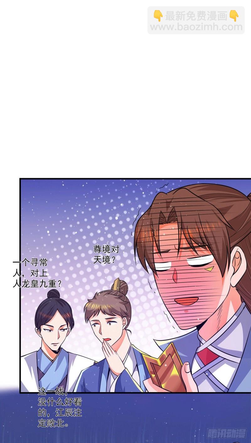第141话 江辰重伤皇九重12