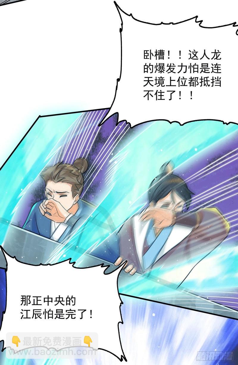 第141话 江辰重伤皇九重23