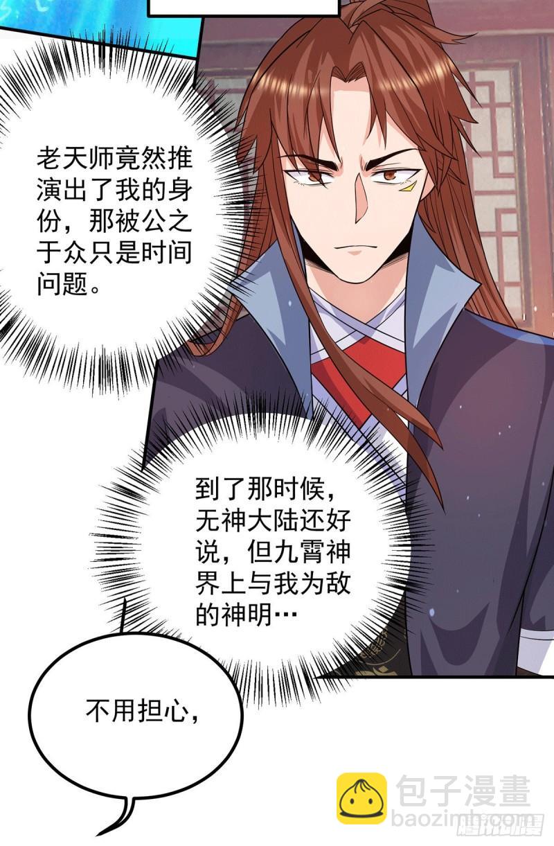 第147话 我要你成神！25
