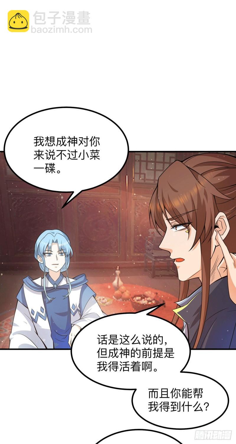 第148话 又收了一个徒弟？3