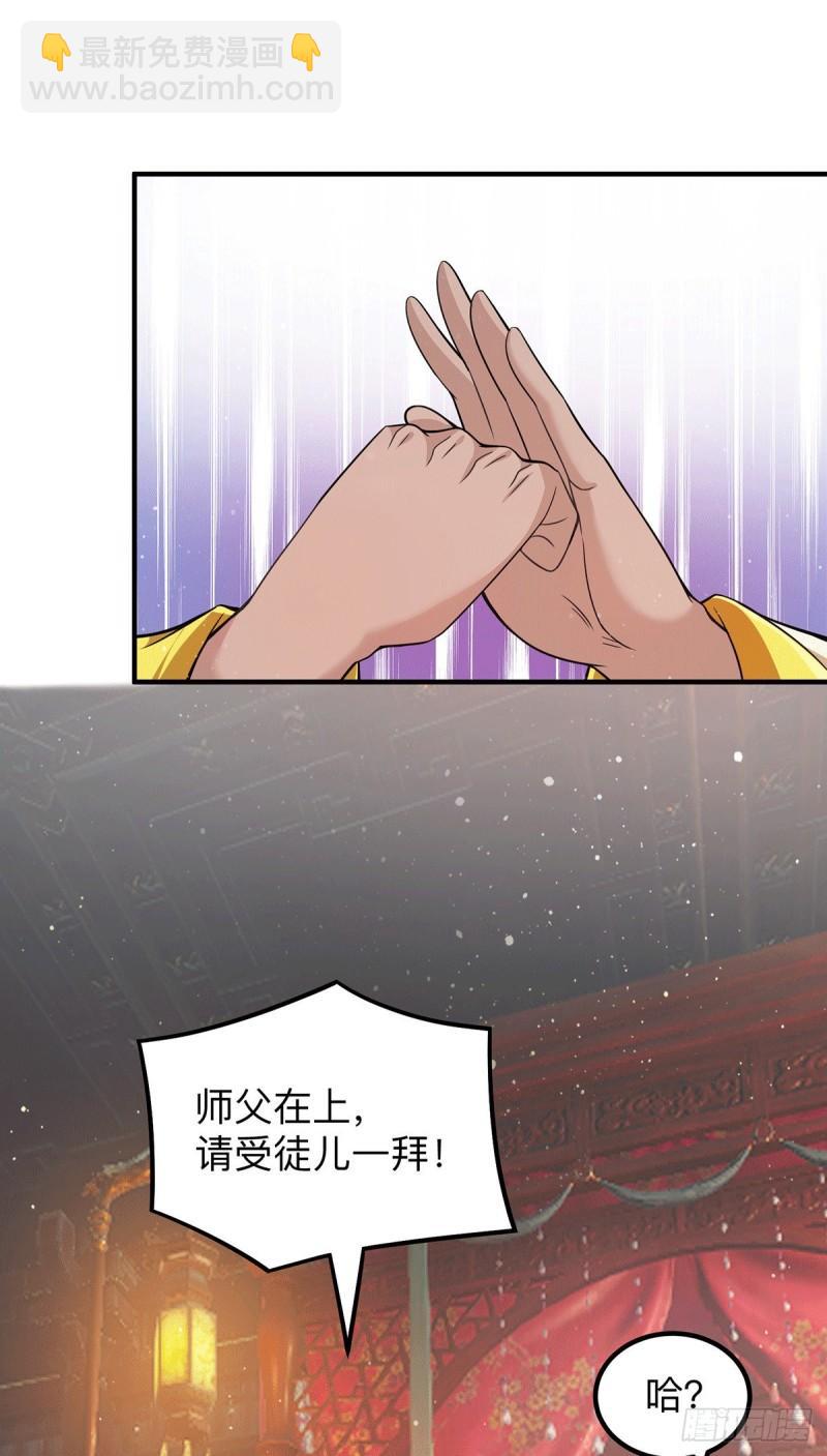 第148话 又收了一个徒弟？37