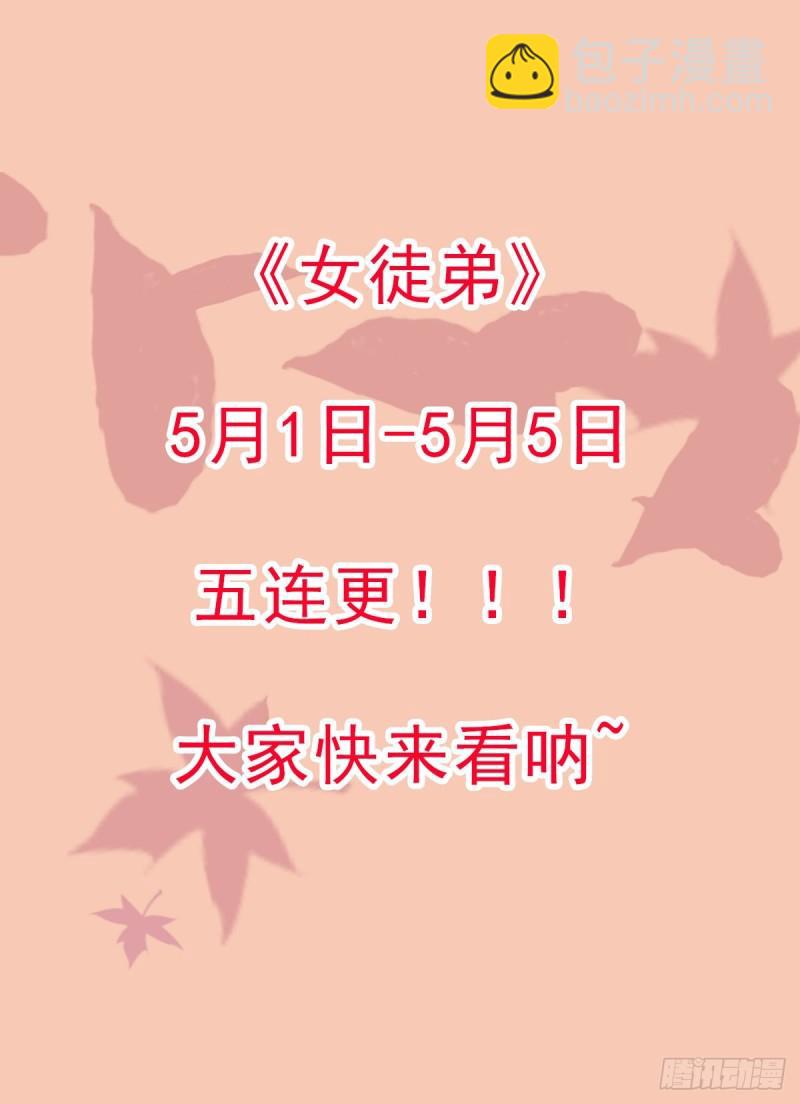 第148话 又收了一个徒弟？40