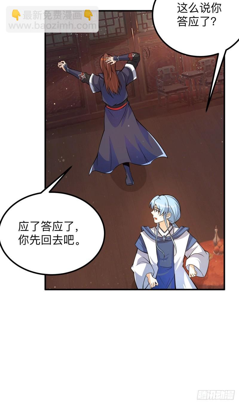第148话 又收了一个徒弟？8