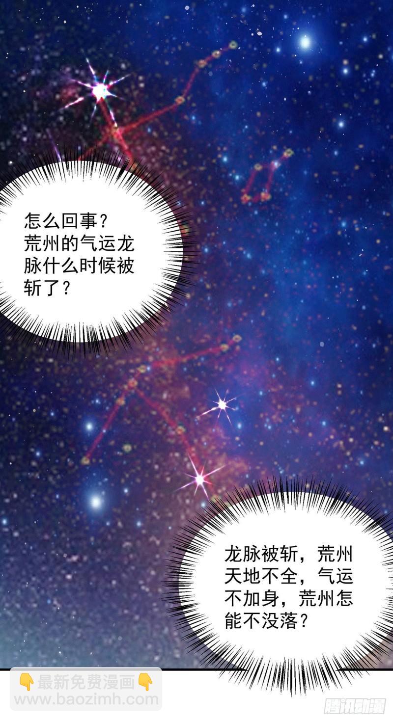 第149话 荒州龙脉被斩断？！24
