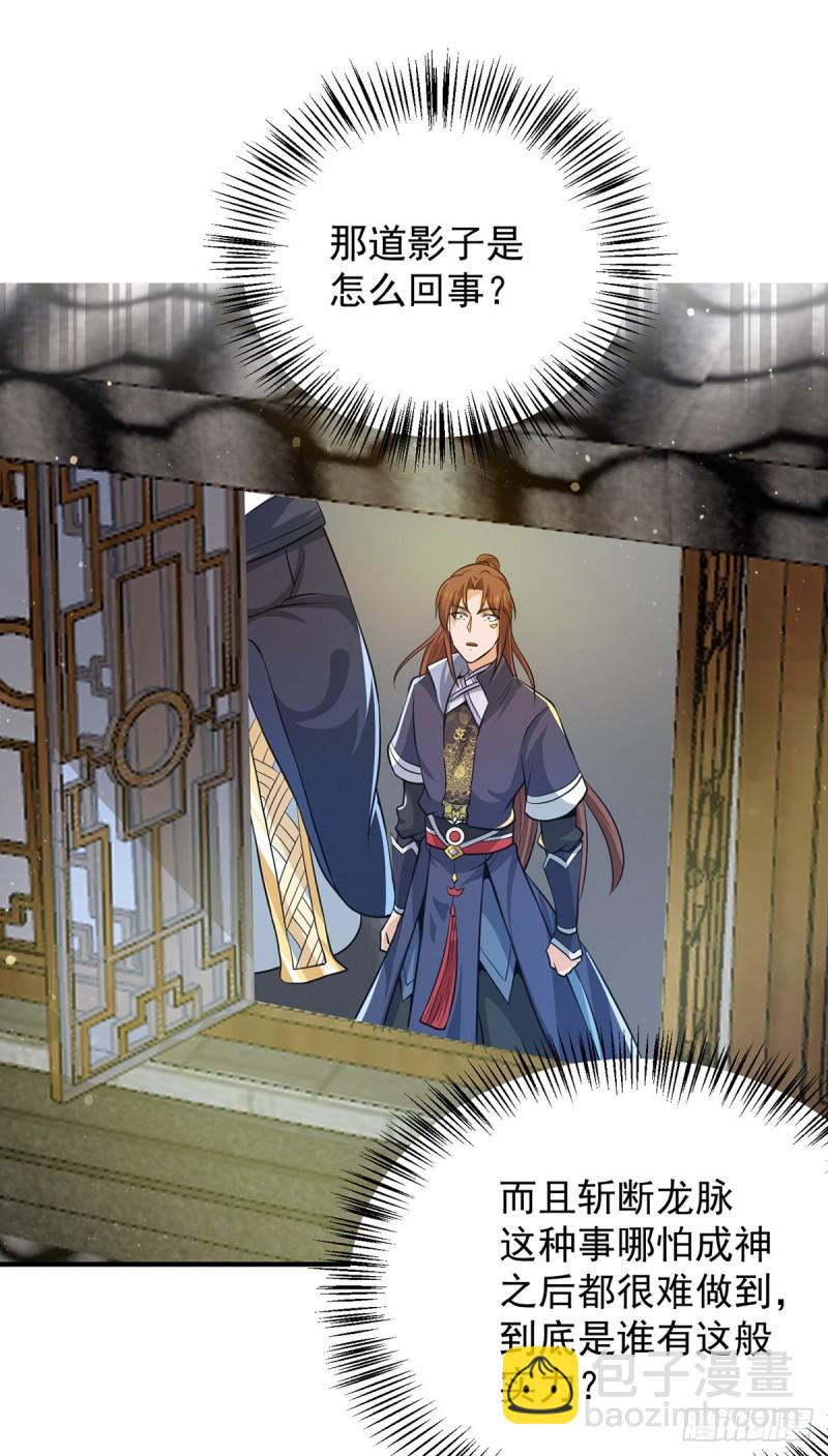 第149话 荒州龙脉被斩断？！26