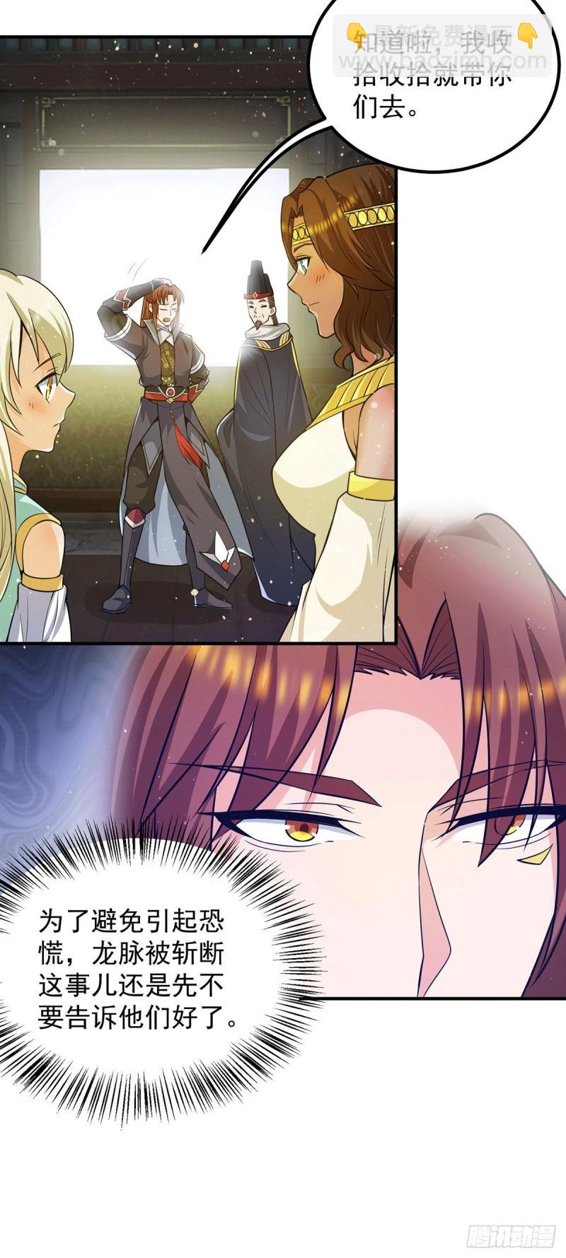 第149话 荒州龙脉被斩断？！28
