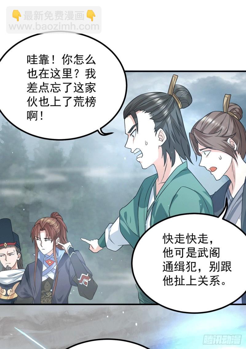 第149话 荒州龙脉被斩断？！36