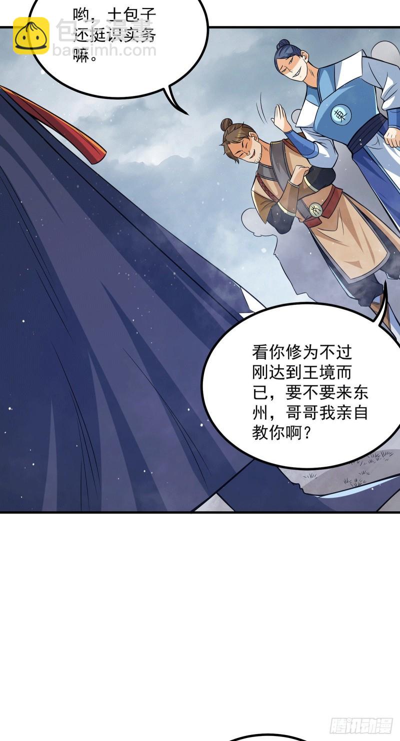 第150话 秒杀你哦18