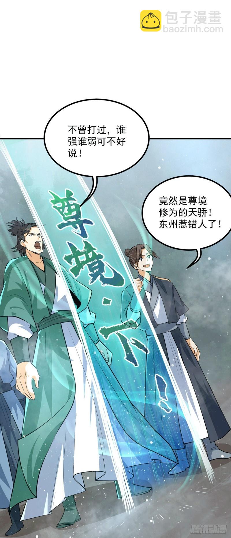 第150话 秒杀你哦4