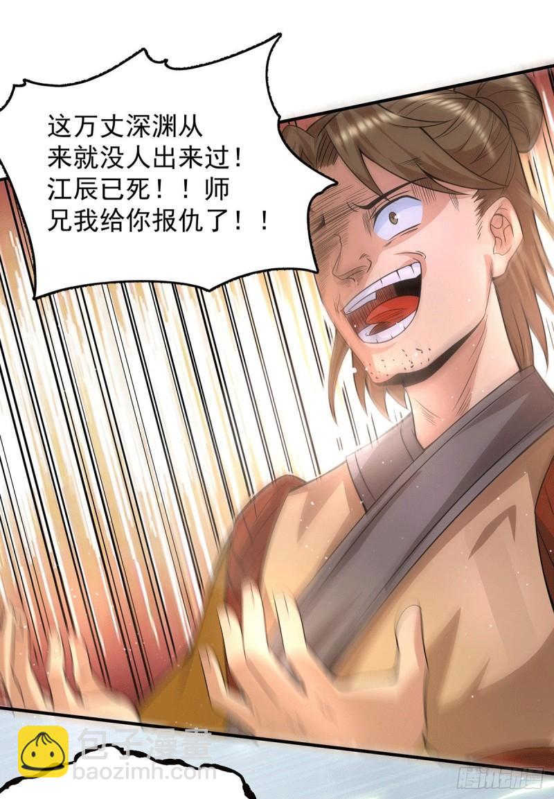 第152话 江辰被推入道场11