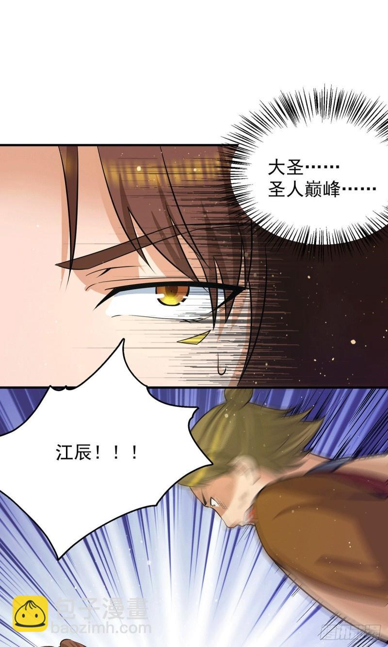 第152话 江辰被推入道场5