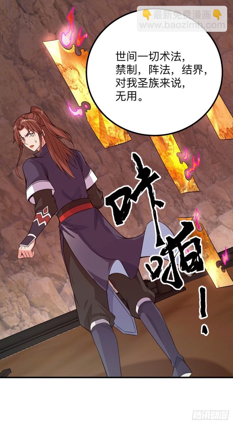 第154话 魔族的遭遇11