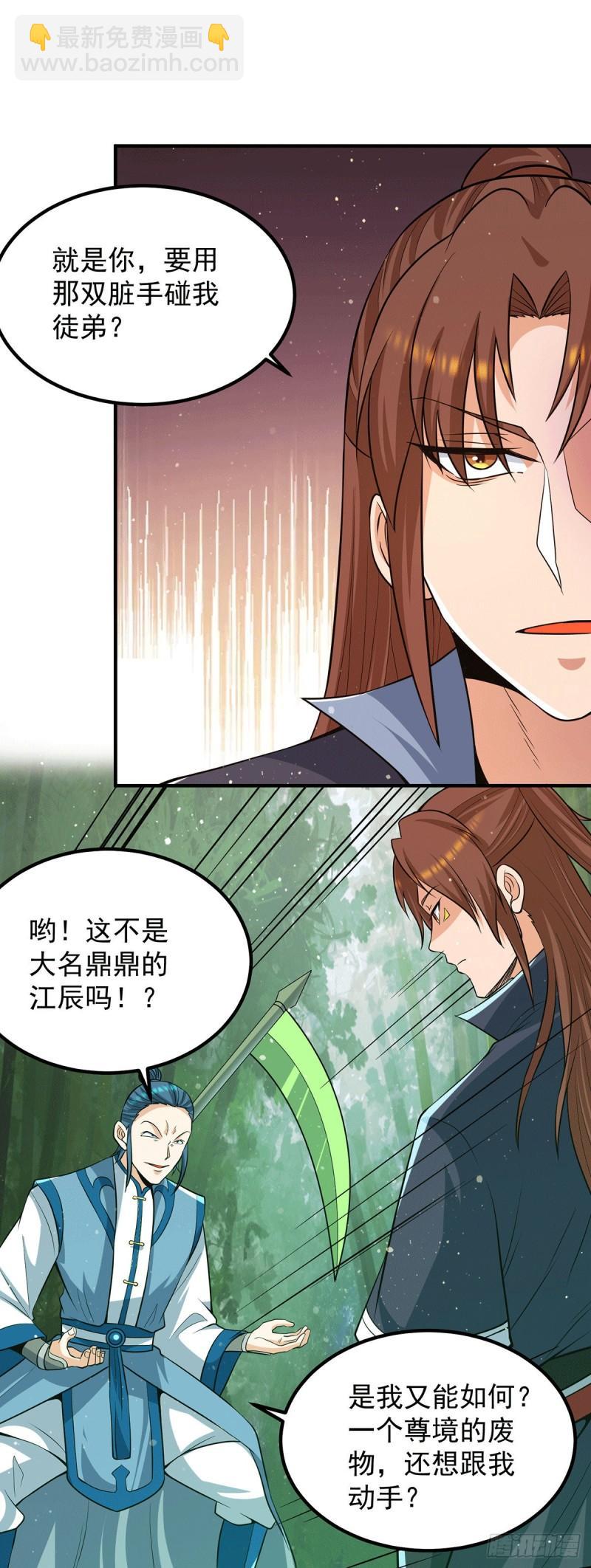第156话 我的徒弟我保护！11