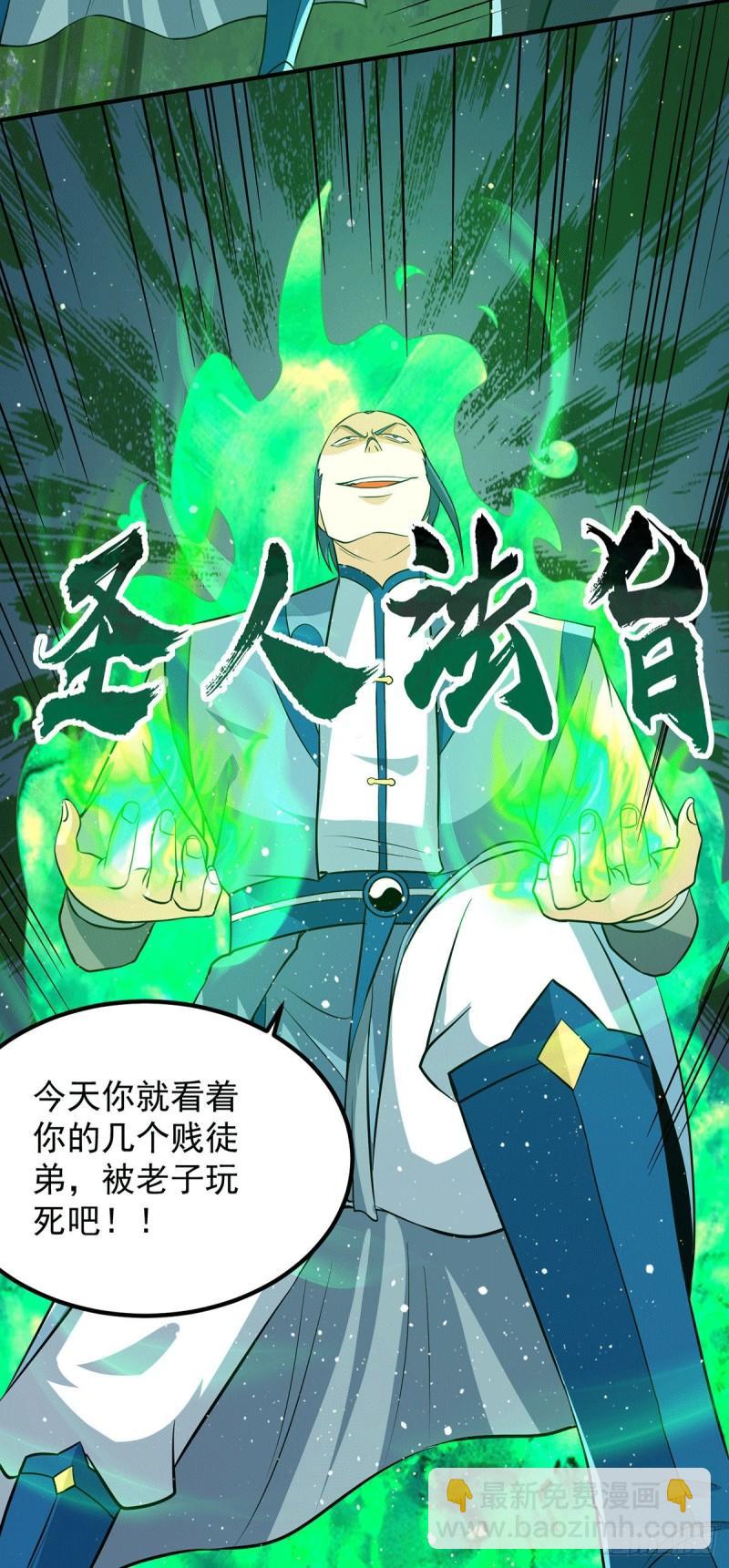 第156话 我的徒弟我保护！12