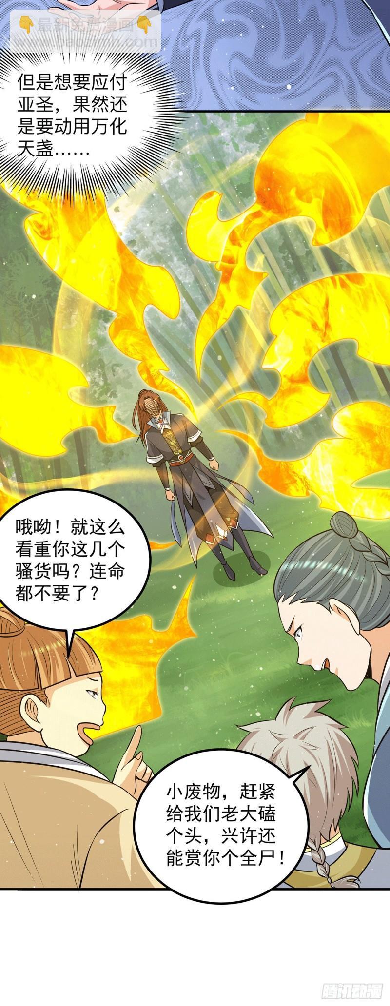 第156话 我的徒弟我保护！15