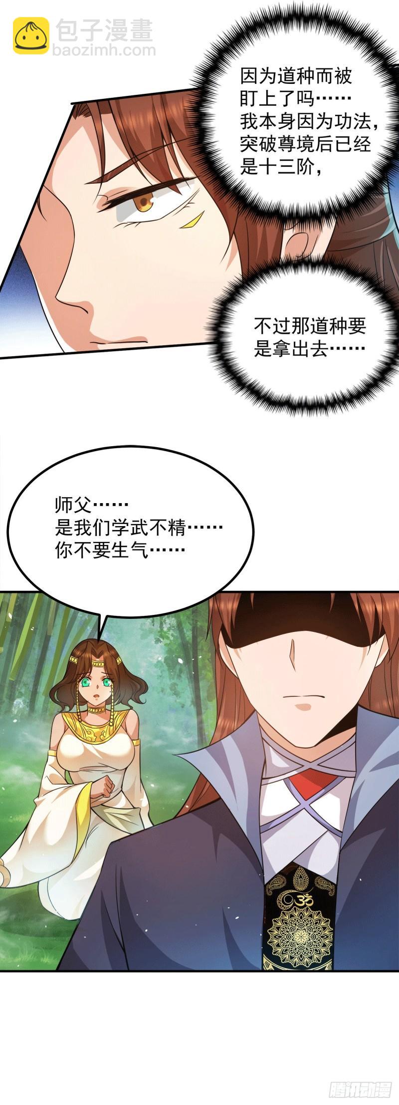 第157话 找到发财的办法？16
