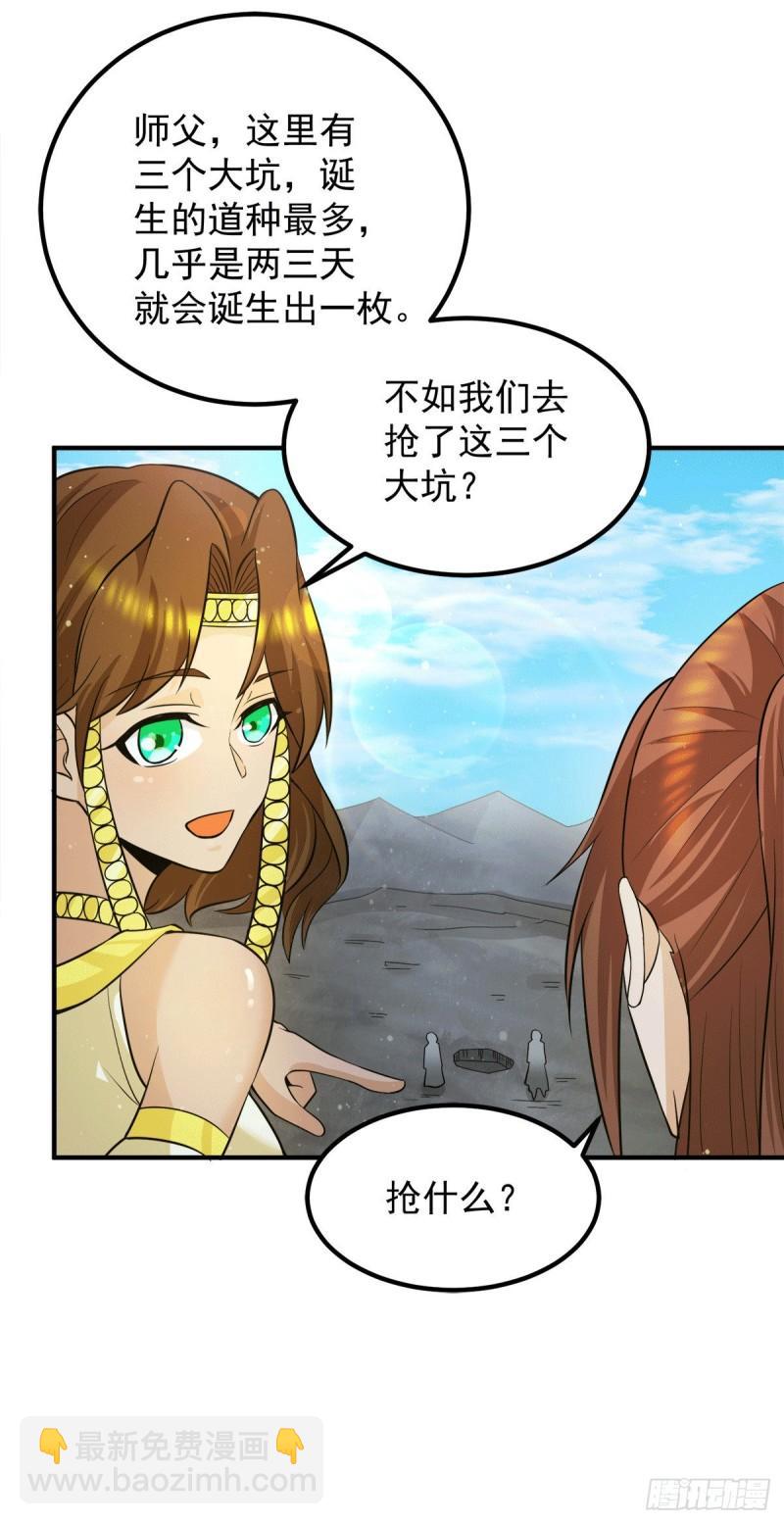 第157话 找到发财的办法？22