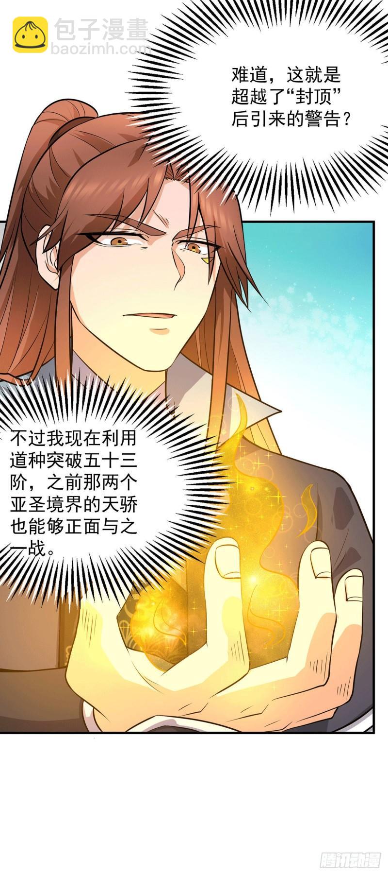 第160话 剑冢中选灵器5