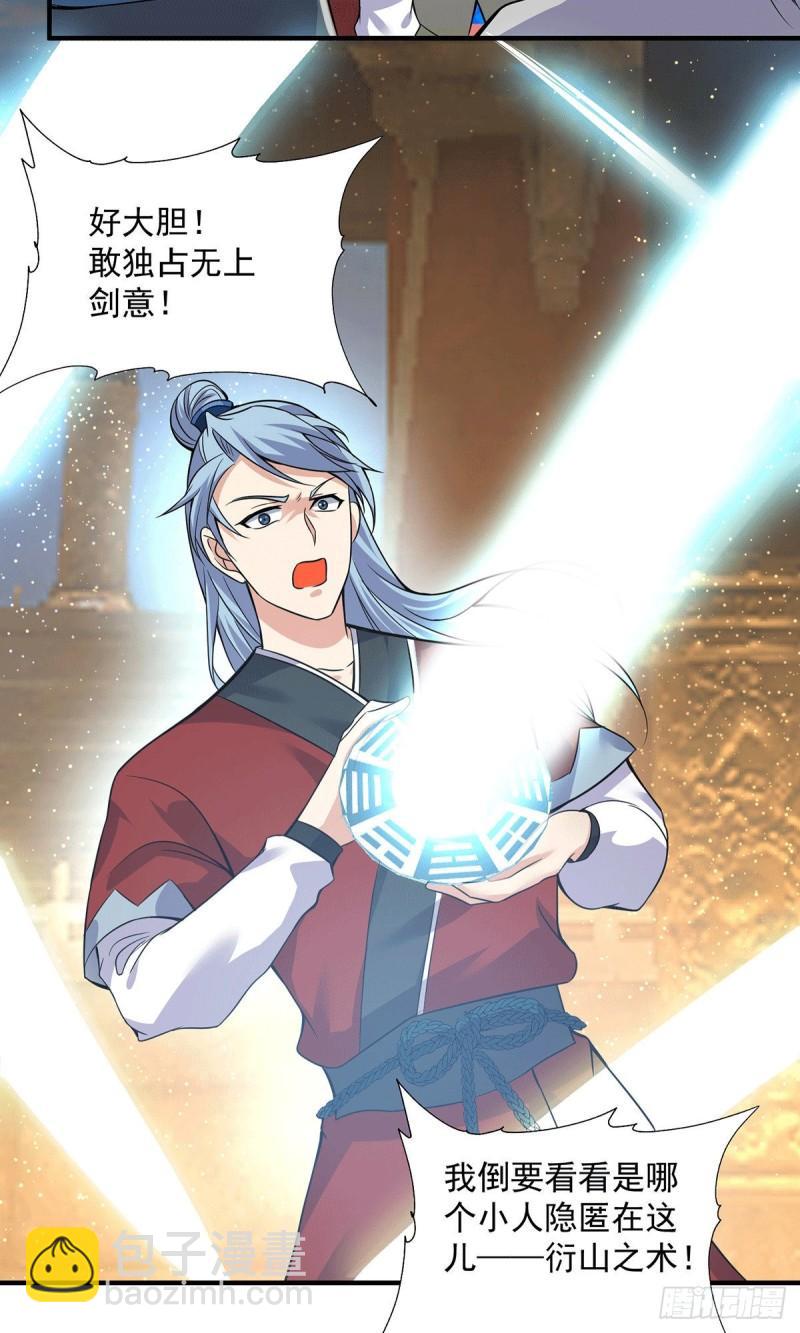 第166话 参悟无上剑意！19