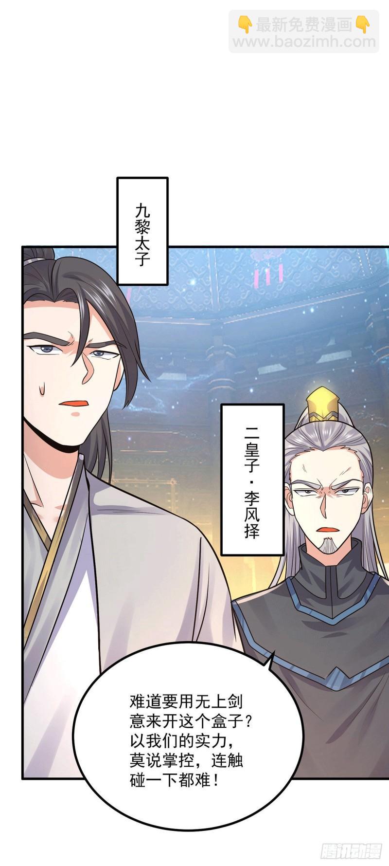 第166话 参悟无上剑意！4