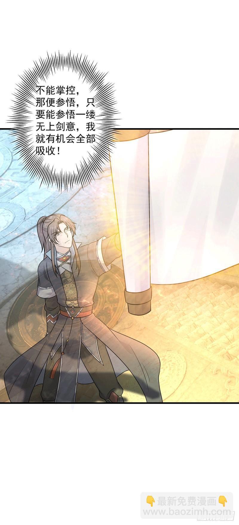 第166话 参悟无上剑意！5