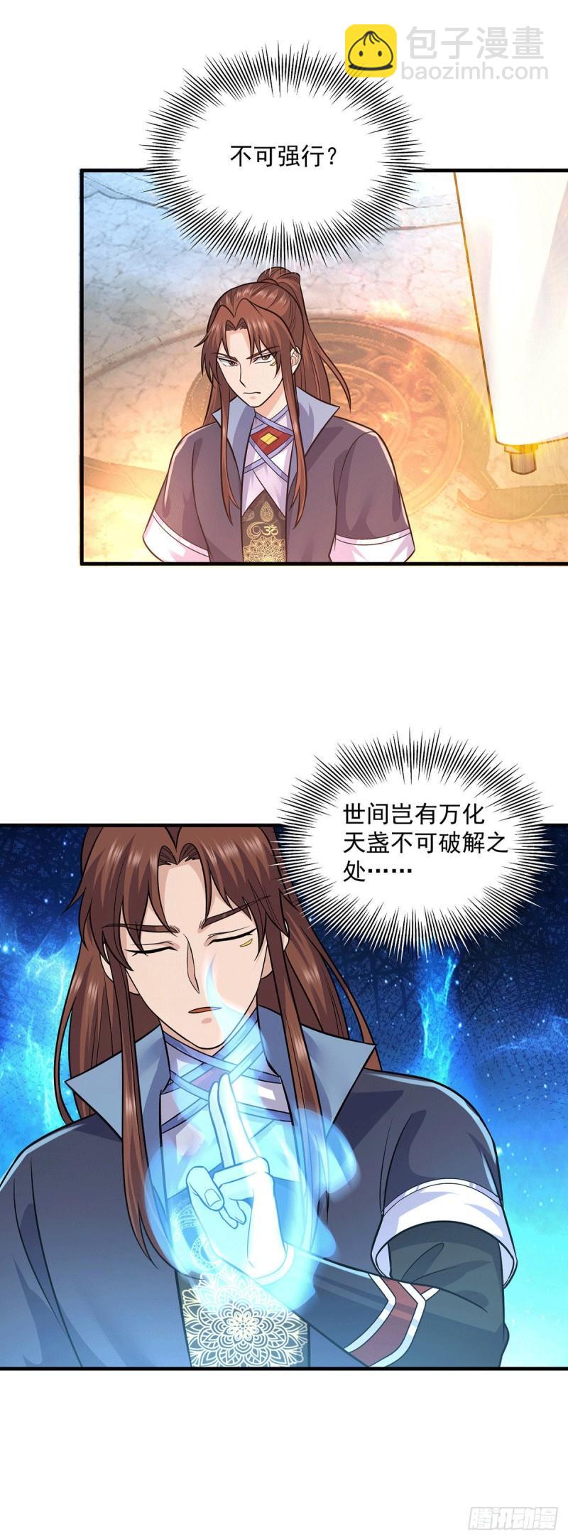 第166话 参悟无上剑意！9