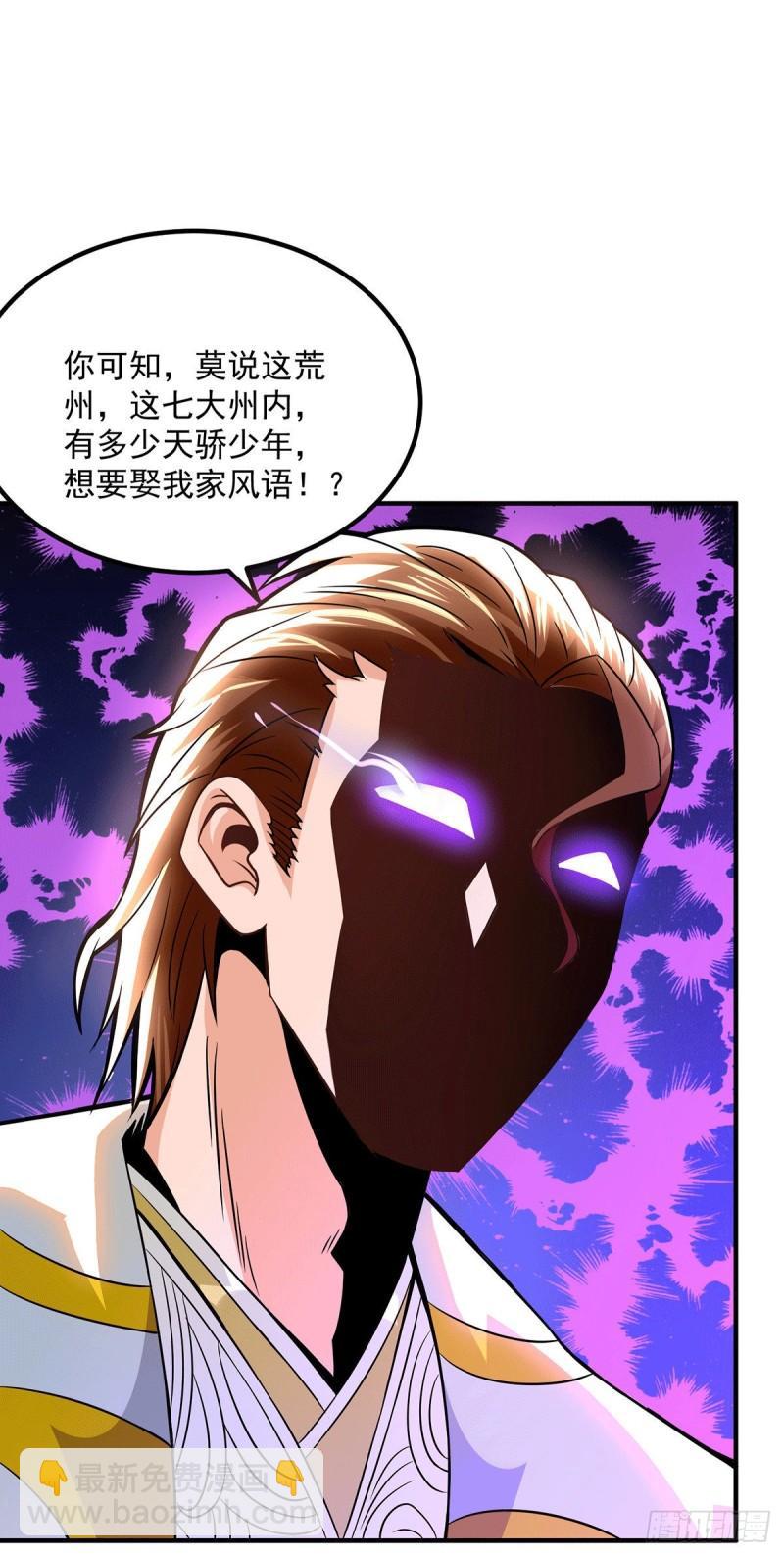 第173话 白帝逼婚江辰12