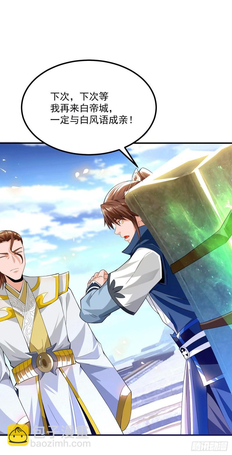 第173话 白帝逼婚江辰14