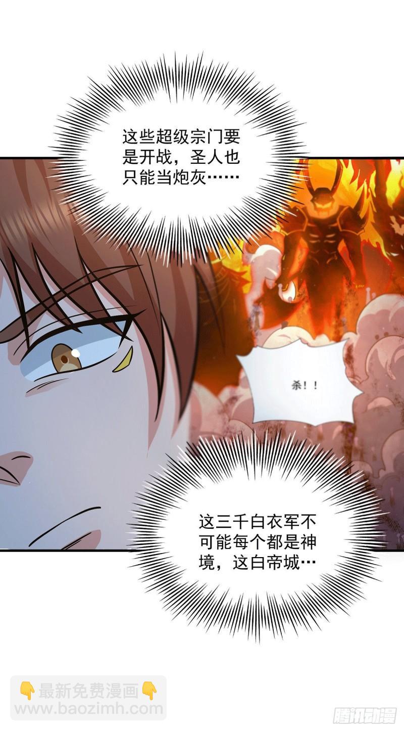 第173话 白帝逼婚江辰23